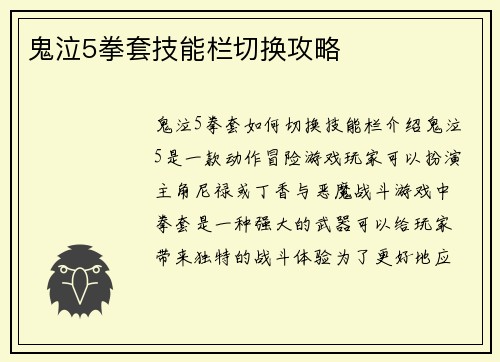 鬼泣5拳套技能栏切换攻略