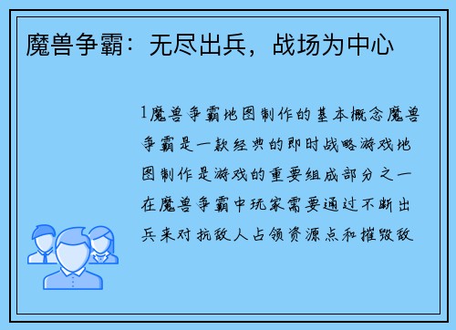 魔兽争霸：无尽出兵，战场为中心