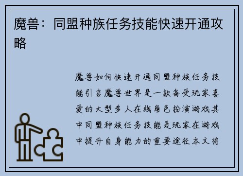 魔兽：同盟种族任务技能快速开通攻略
